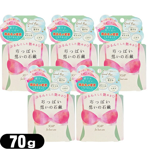 ペリカン石鹸 女の子のための石けん おっぱい想いの石鹸 (愛され