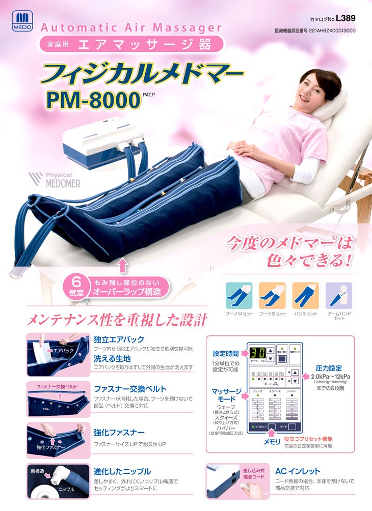 消耗品・パーツ Automatic Air Massager フィジカルメドマー(PM-8000