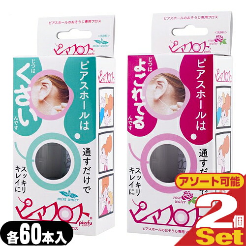 Yahoo! Yahoo!ショッピング(ヤフー ショッピング)ワンダーワークス ピアフロス ウォーター フロス （PIAFLOSS） ×2個セット （ミント・ローズ2種組み合わせ自由） 「ネコポス送料無料」