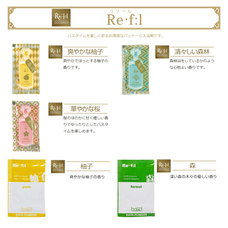 浴用化粧料/入浴剤 リフール(Re・f:l) 20g 200包入x2箱(計400包