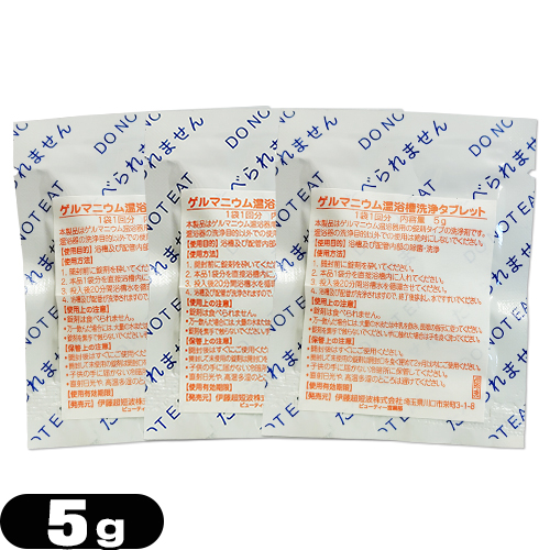 レスピレ用 伊藤超短波 ゲルマニウム温浴槽洗浄剤タブレット(5g) ×3袋セット :ネコポス送料無料