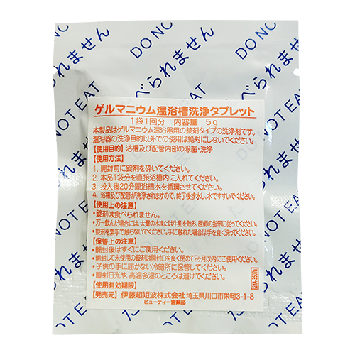 レスピレ用 伊藤超短波 ゲルマニウム温浴槽洗浄剤タブレット(5g) ×3袋セット :ネコポス送料無料_画像1