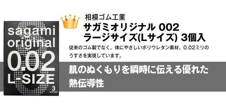 サガミオリジナル 002 ラージサイズ(Lサイズ) 3個入り + ジャパン