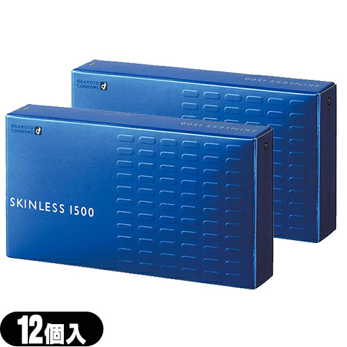 男性向け避妊用コンドーム オカモト スキンレス1500(SKINLESS)12個入り