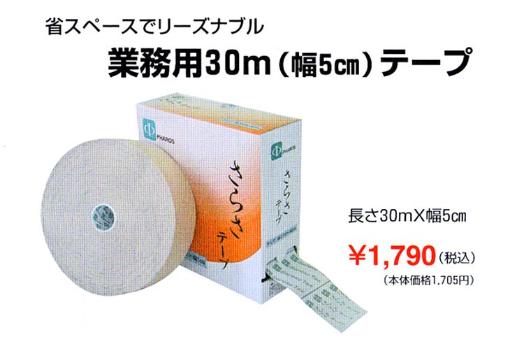 ファロス さらさテープ 業務用 30m 幅5cm PHAROS SARASA TAPE