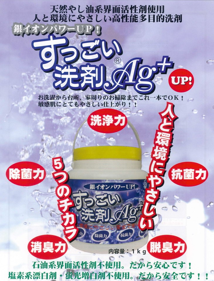 すっごい洗剤 Ag + UP 詰め替え用 500g 銀イオンで除菌・消臭 天然やし油系界面活性剤が使用 : 10075173-ar : SHOWA  年中無休 土日祝日も発送 - 通販 - Yahoo!ショッピング