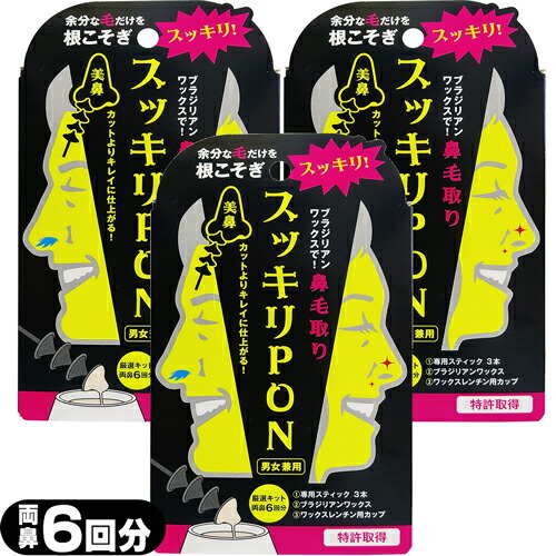 鼻毛取り スッキリPON (PP) 両鼻6回(約2か月分) x 3個セット