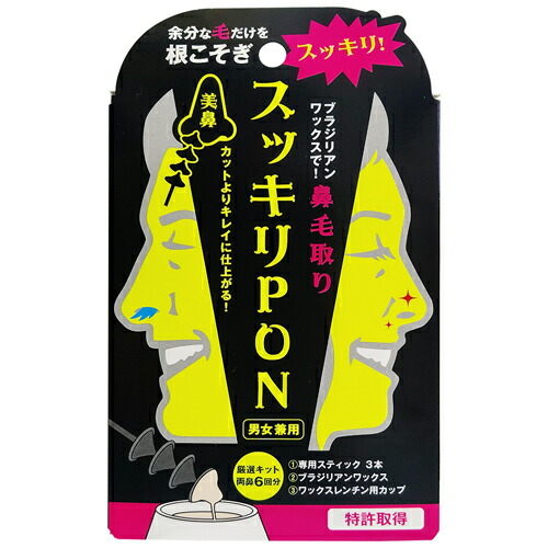 鼻毛取り スッキリPON (PP) 両鼻6回(約2か月分) 「メール便日本郵便