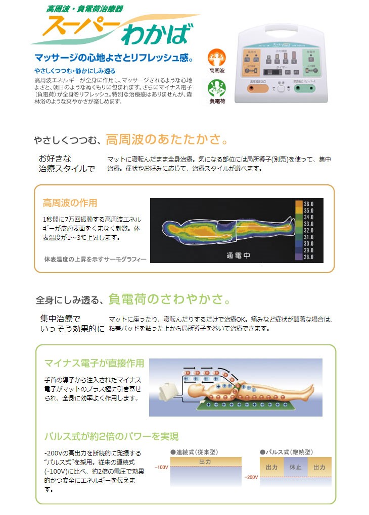 イトーレーター スーパーわかば イトー 伊藤超短波 家庭用電位治療器 高周波・負電荷治療器 : 10050540 : SHOWA 年中無休  土日祝日も発送 - 通販 - Yahoo!ショッピング