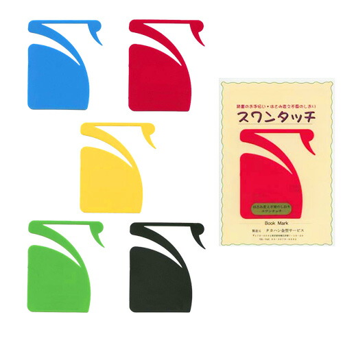 はさみ変え不要しおり スワンタッチ ブックマーク (swantouch book 