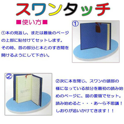 はさみ変え不要しおり スワンタッチ ブックマーク (swantouch book