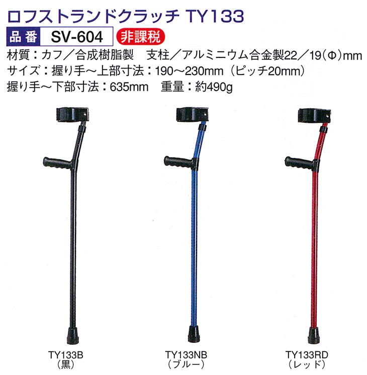 杖 非課税商品 ロフストランドクラッチ TY133(SV-604) : SHOWA