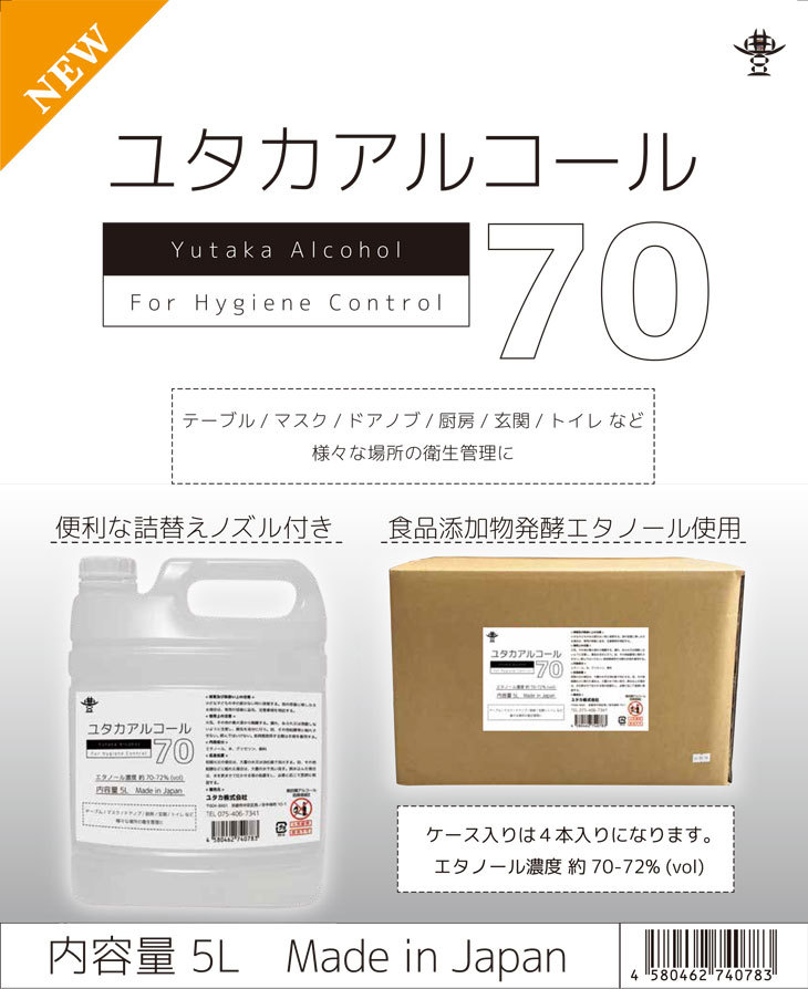 日本製 正規代理店 ユタカアルコール70 (Yutaka Alcohol) 5L(5000mL) ノズル付き :10088283-001-ar:SHOWA  Yahoo店 - 通販 - Yahoo!ショッピング