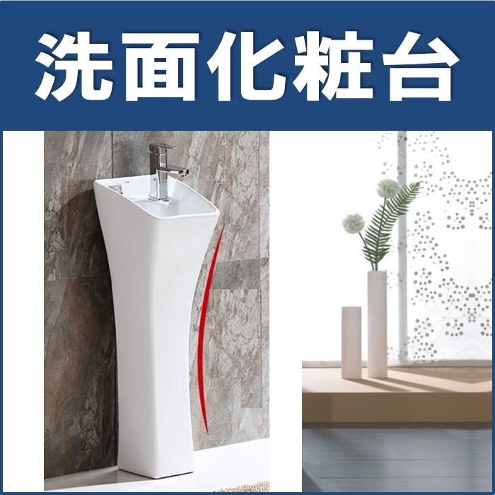 洗面化粧台
