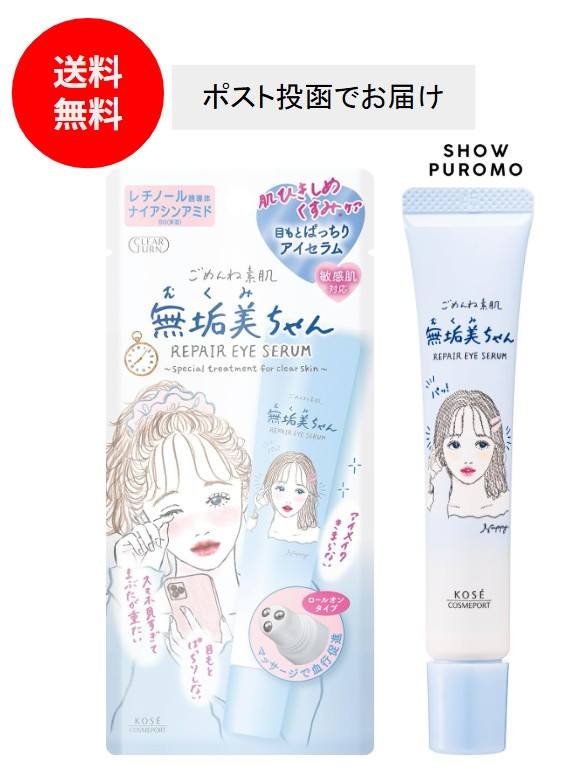コーセーコスメポート クリアターン ごめんね素肌 無垢美ちゃん むくみ