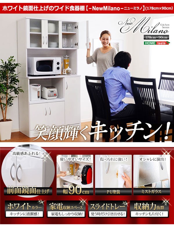 ホワイト鏡面仕上げのワイド食器棚【-NewMilano-ニューミラノ】（180cm×90cmサイズ）