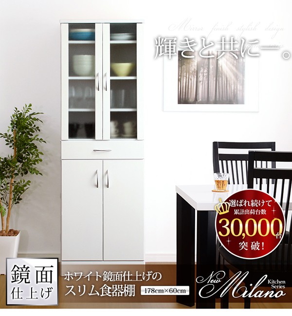 ホワイト鏡面仕上げのスリム食器棚【-NewMilano-ニューミラノ】(180cm×60cmサイズ)
