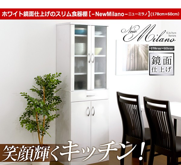 ホワイト鏡面仕上げのスリム食器棚【-NewMilano-ニューミラノ】(180cm×60cmサイズ)