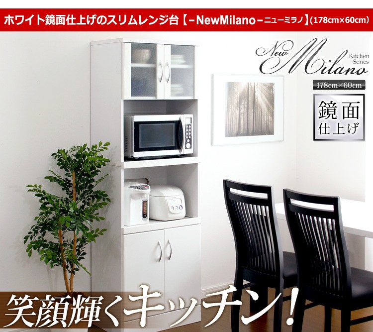 ホワイト鏡面仕上げのスリムレンジ台【-NewMilano-ニューミラノ】（180cm×60cmサイズ）