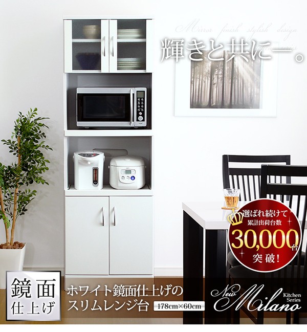 ホワイト鏡面仕上げのスリムレンジ台【-NewMilano-ニューミラノ】（180cm×60cmサイズ）