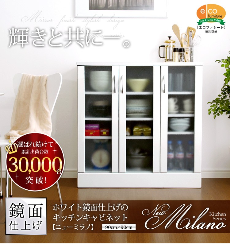 ホワイト鏡面仕上げのキッチンキャビネット【-NewMilano-ニューミラノ】（90cm×90cmサイズ）
