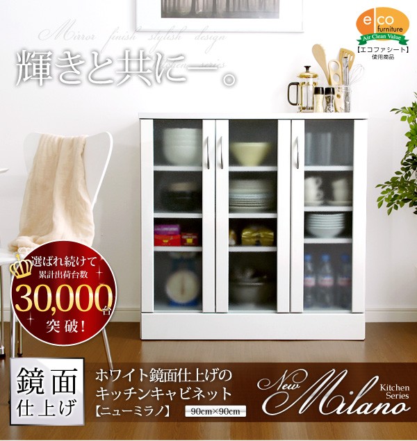 ホワイト鏡面仕上げのキッチンキャビネット【-NewMilano-ニューミラノ】（90cm×90cmサイズ）
