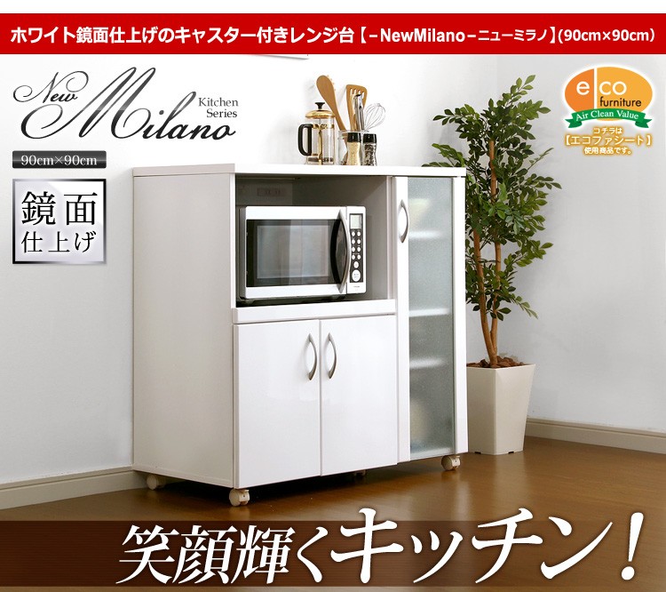 ホワイト鏡面仕上げのキャスター付きレンジ台【-NewMilano-ニューミラノ】（90cm×90cmサイズ）