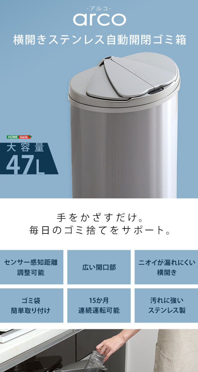 自動開閉ゴミ箱 ダストボックス 横開き ステンレス センサー感知 47L 