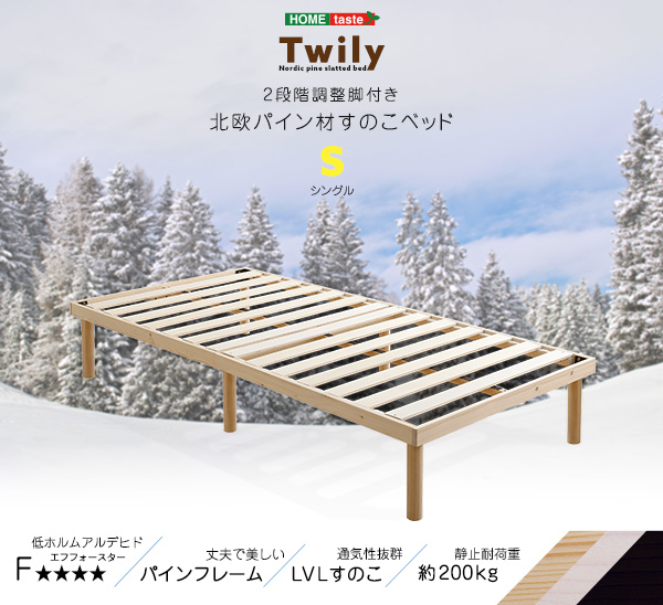 パイン材高さ2段階調整脚付きすのこベッド(シングル) : Enjoy!healthy