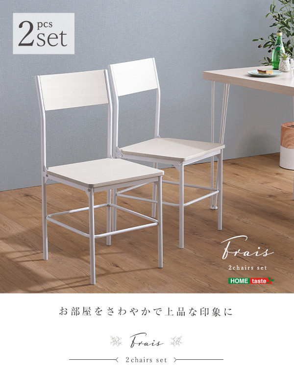 ダイニングチェア 2脚セット ホワイトアイアン 白脚 木目柄 椅子