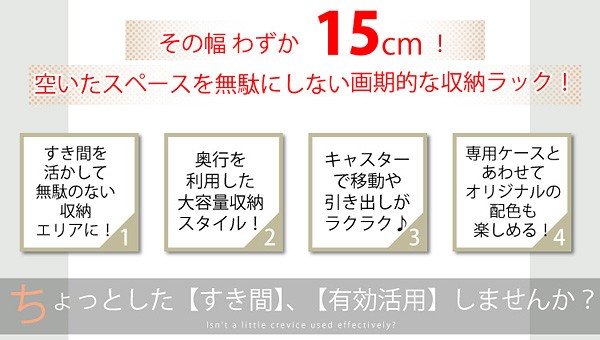 すき間収納ラック【GaP】ラック本体