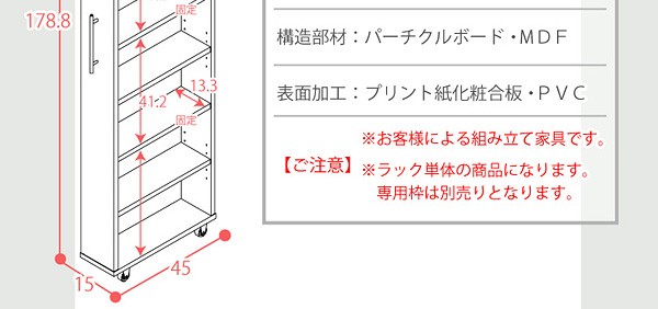 すき間収納ラック【GaP】ラック本体