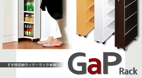 すき間収納ラック【GaP】ラック本体