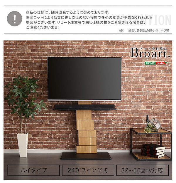 デザインテレビスタンド BROART-ブラート- ハイスイングタイプ+