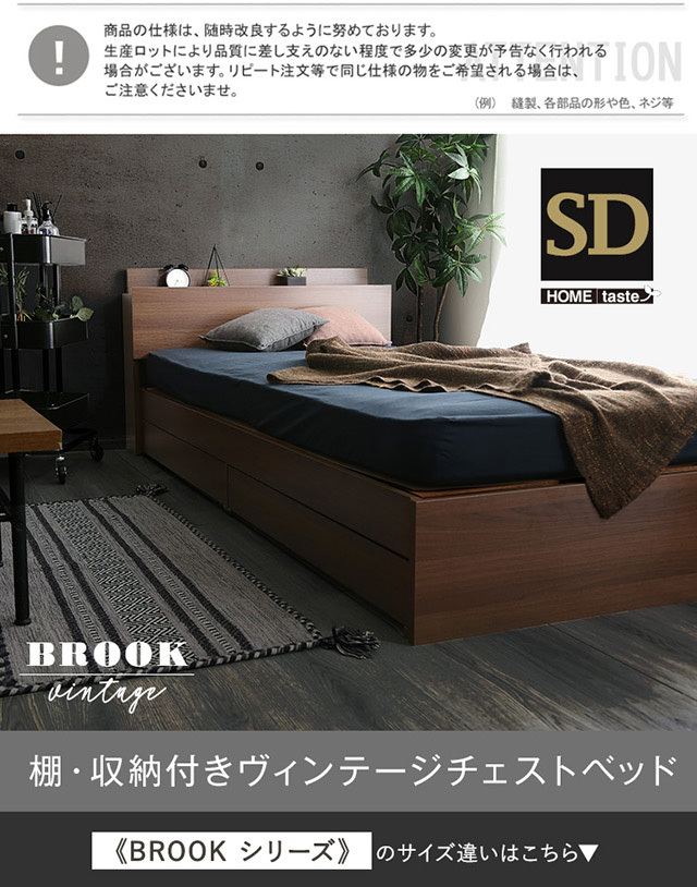 棚・収納付きヴィンテージチェストベッド セミダブル 棚・収納付きヴィンテージ調チェストベッド セミダブル ※マットレスは