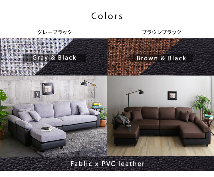 6人掛けコーナーソファ （カバーリング布地）本体PVCレザー ポケット