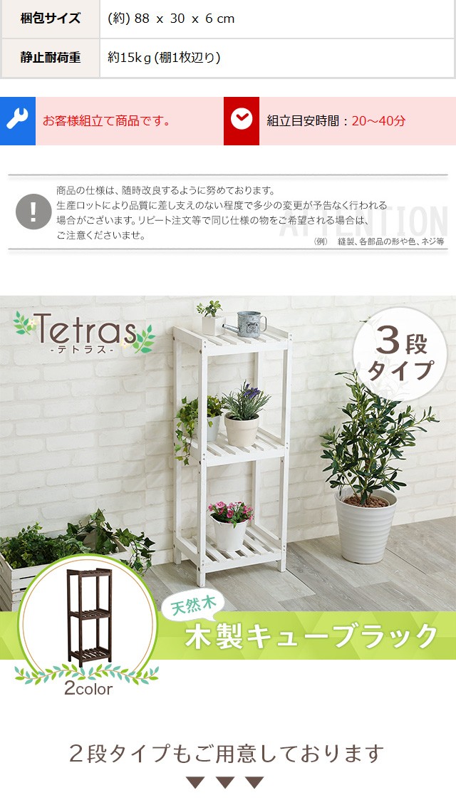 木製キューブラック 3段【Tetras-テトラス-】