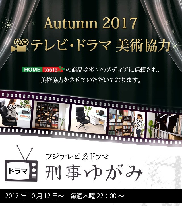 TVドラマ特集｜フジテレビ系ドラマ「刑事ゆがみ 」に美術協力をさせていただいております。