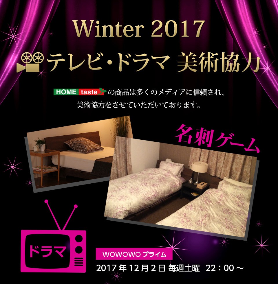 TVドラマ特集｜WOWOWOプライム「名刺ゲーム 」に美術協力をさせていただいております。