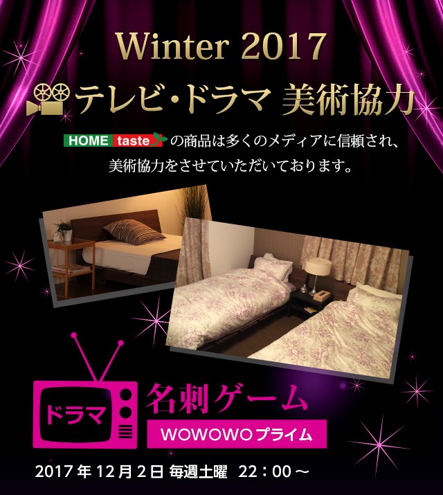 TVドラマ特集｜WOWOWOプライム「名刺ゲーム 」に美術協力をさせていただいております。