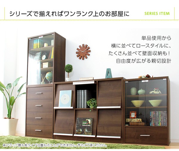 ディスプレイラック フラップ扉6枚タイプ (送料無料) 木製 扉付き収納