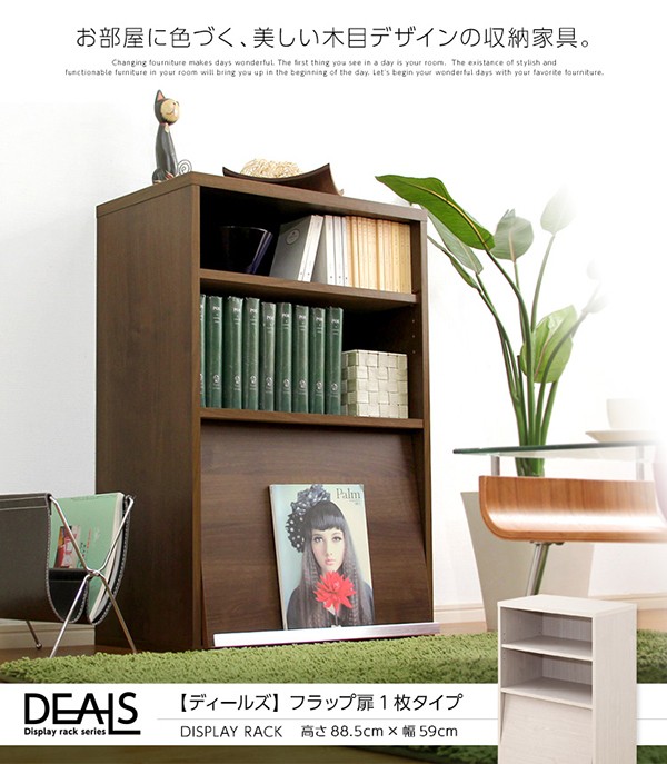 収納家具 DEALS-ディールズ- フラップ扉1枚タイプ : ds60-f1 : DIY