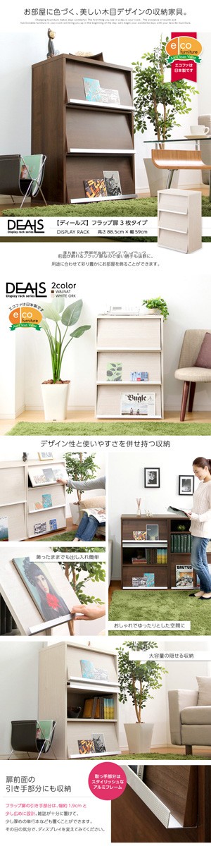 収納家具 DEALS-ディールズ- フラップ扉3枚タイプ : ds60-f3 : DIY