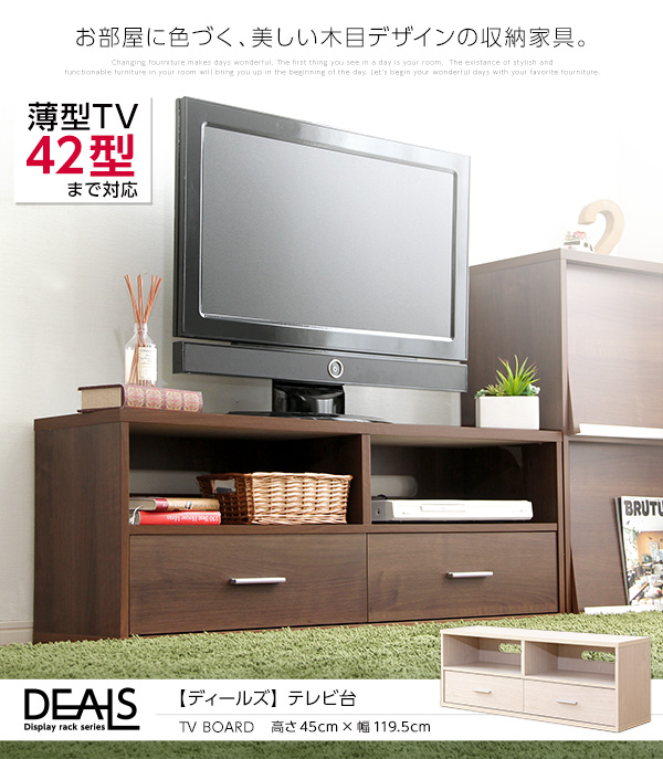 ロータイプ テレビ台 フラップ扉 幅120cm 奥行き33cm 高さ45cm 50型 50