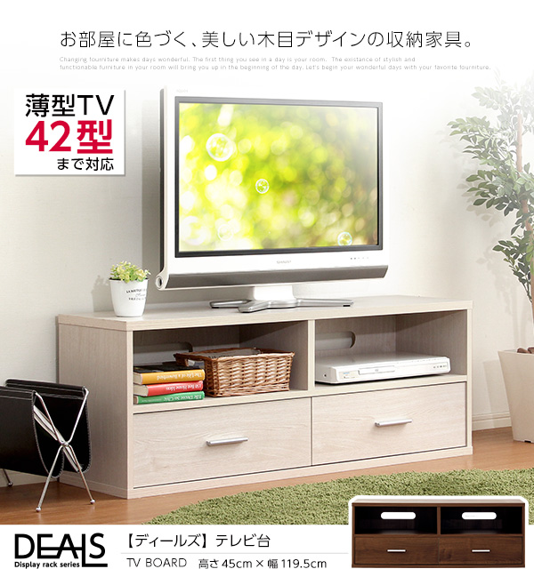 収納家具【DEALS-ディールズ-】テレビ台 収納家具 DEALS ディールズ テレビ台専用ハイラック - 家具専門