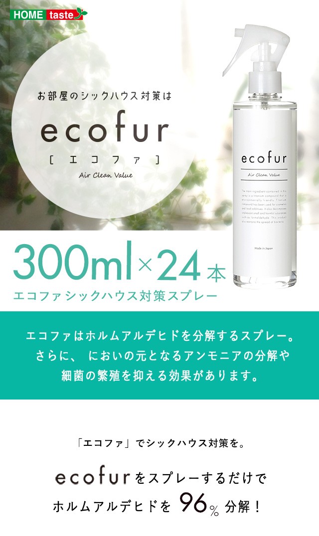 抗菌スプレー 抗菌 消臭 シックハウス対策 300ml 有害物質 分解 抗菌