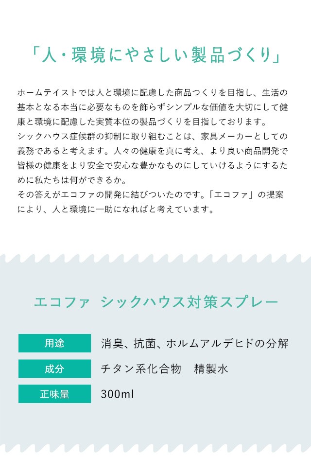 消臭スプレー シックハウス対策スプレー 300mlタイプ 有害物質 分解