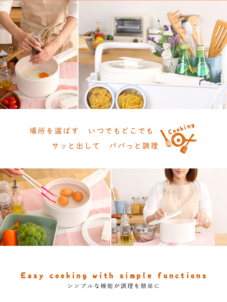 火やガスを使わずに簡単手軽に様々な調理が机上でできちゃう♪❤コンパクト☆電気鍋 火やガスを使わずに簡単手軽に様々な調理が机上で
