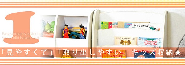 キッズファニチャーブックラック