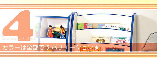 キッズファニチャーブックラック